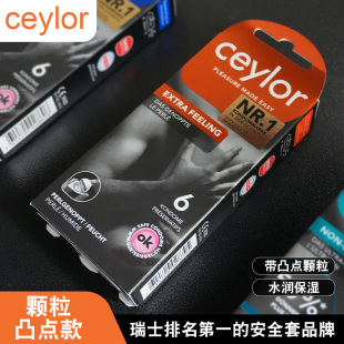 瑞士原装进口Ceylor塞勒颗粒凸点男用避孕套安全套宽度52mm乳胶
