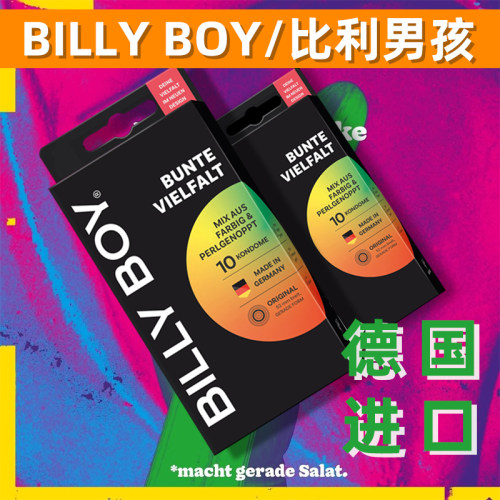 德国进口比利男孩必立宝彩色避孕套持久延时润滑宽52mm男用安全套
