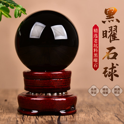 天然黑曜石球摆件五行属水原石
