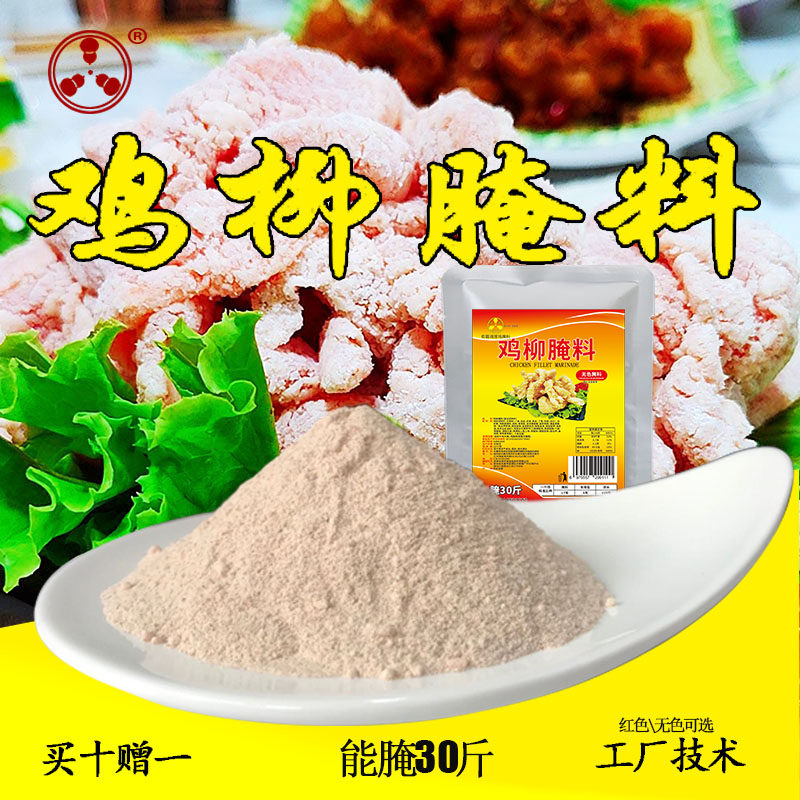 街霸鸡柳腌料上海特味鸡柳腌料台湾无骨鸡柳腌料商用香酥鸡柳黄金