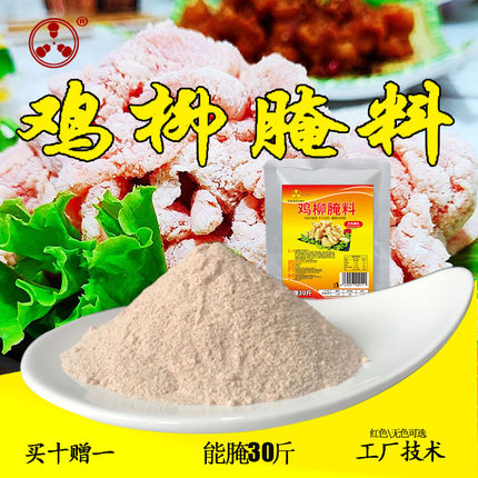 街霸鸡柳腌料上海特味鸡柳腌料台湾无骨鸡柳腌料商用香酥鸡柳黄金