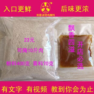 上海味鸡柳腌料街霸鸡柳腌料蒜香商用香酥台湾无骨鸡柳家用炸蘑菇