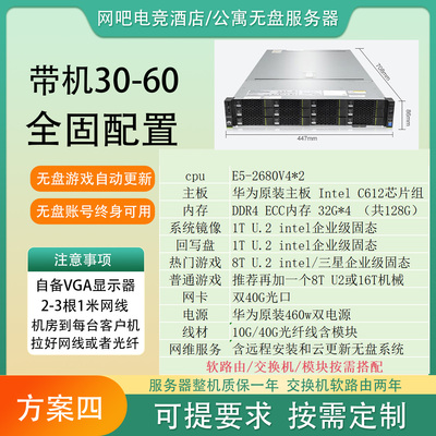 网吧网咖电竞酒店无盘系统服务