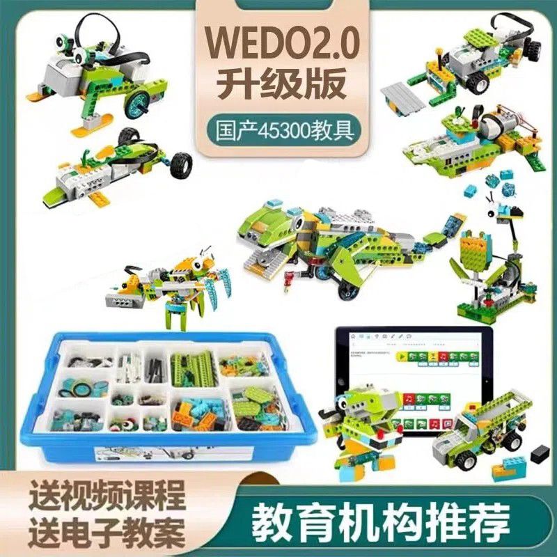 wedo2.0编程机器人机构益智拼搭教具45300小颗粒套装兼容scratch