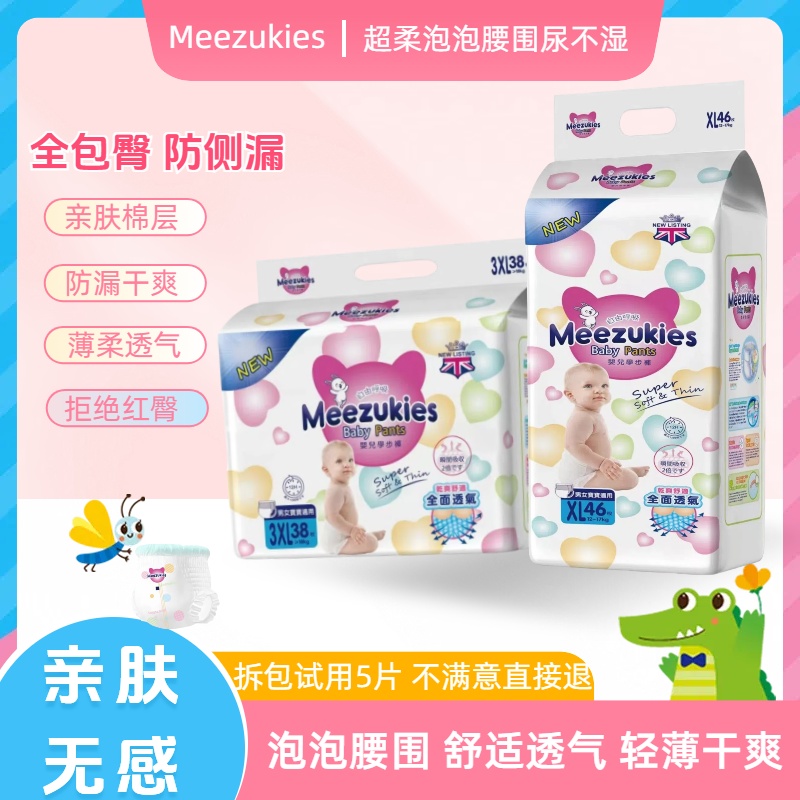 Meezukies纸尿裤尿不湿超薄透气