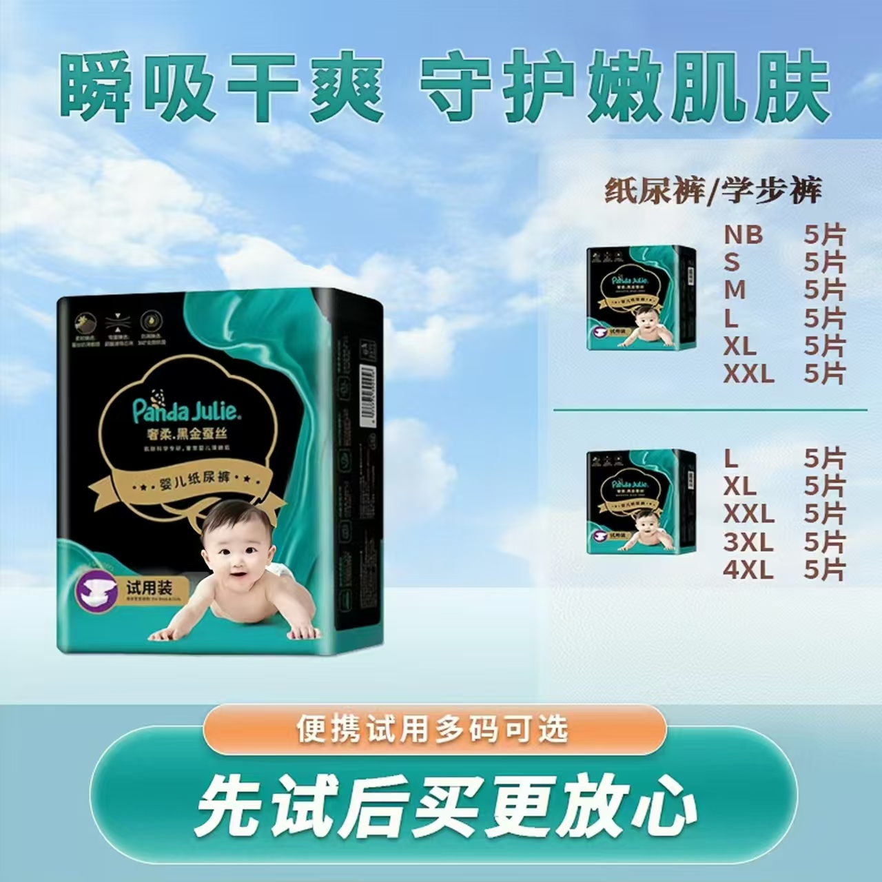 试用装夏季黑金帮学步裤超薄透气