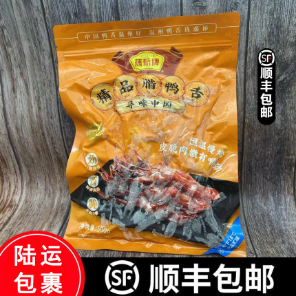 温州藤桥生鸭舌藤桥牌精品腊鸭舌500g真空装蒸熟吃年货下酒菜送礼