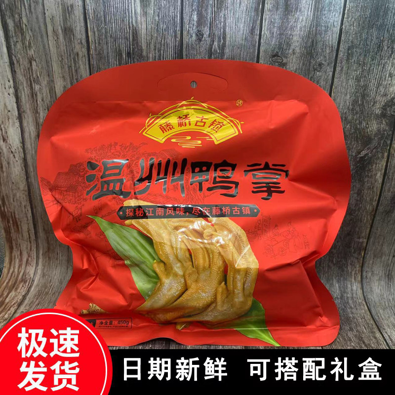 温州藤桥古镇鸭掌可选礼盒图片