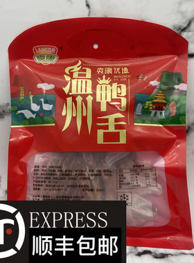 温州特产爽康鸭舌优造爽康生鸭舌500g蒸熟吃原味酱香鸭舌酒吧