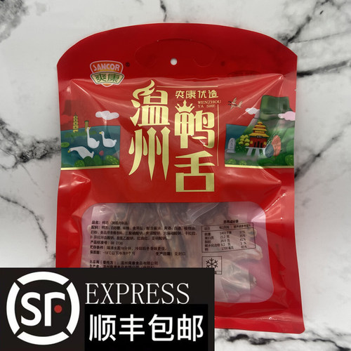 温州特产爽康鸭舌优造爽康生鸭舌500g蒸熟吃原味酱香鸭舌酒吧