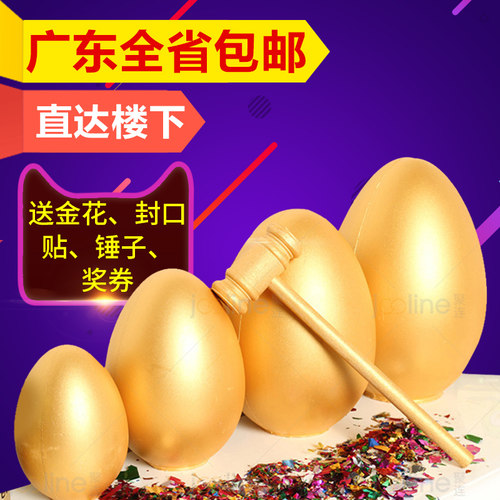 广州砸金蛋厂家直销道具活动促销