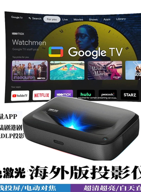 国际版投影仪三色激光DLP投影仪高清高亮家庭投影卧室投墙白天超高清海外专用投影仪projector