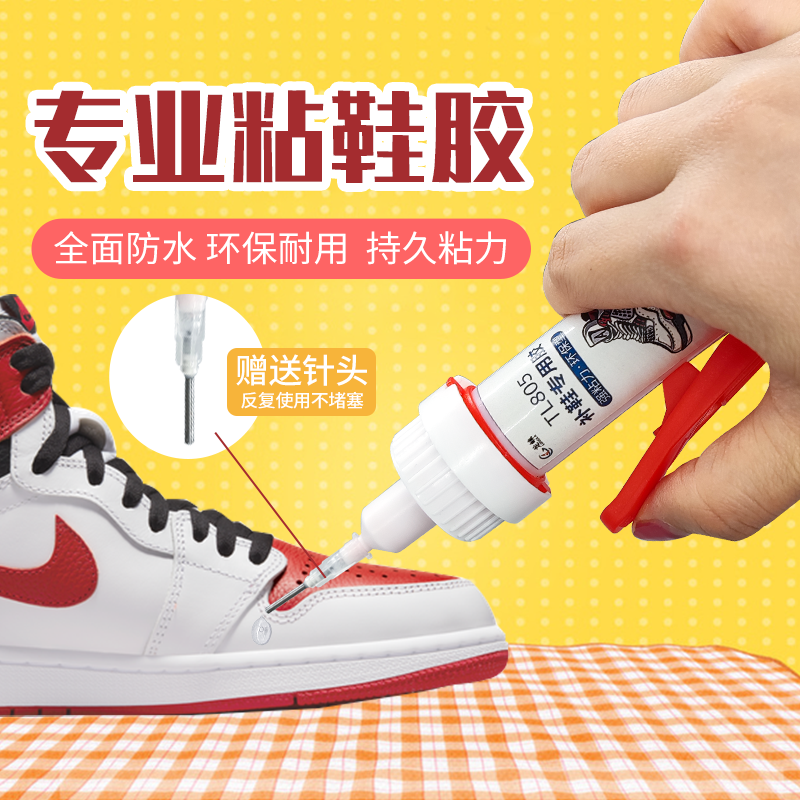专用粘鞋胶水万能防水