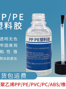 龙崃PPPE塑料胶水透明强力硬塑料专用胶粘ABS儿童玩具家用通用型