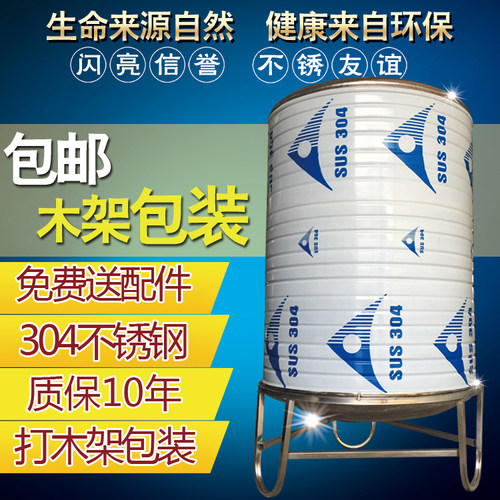 不锈钢304太阳能楼顶酒罐水箱
