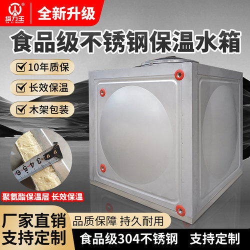 塔力王304不锈钢水箱品牌保证