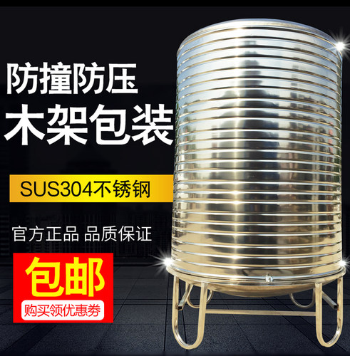 立式太阳能楼顶酒罐不锈钢水箱