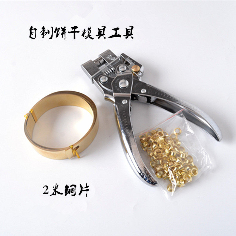 自制作 翻糖模具 饼干模具 DIY打孔钳 铜片工具套装