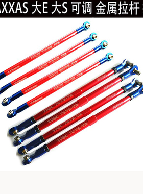 TRAXXAS大S新老大E REVO2.0可调金属拉杆全车份拉杆5319X 5338R