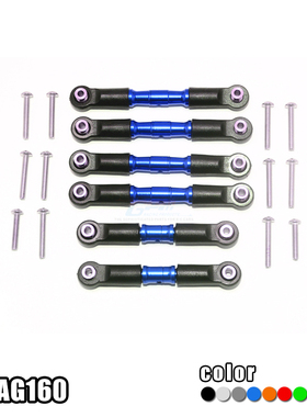 ARRMA 1/10 GRANITE 4X4铝合金加粗款可调节拉杆连杆套装