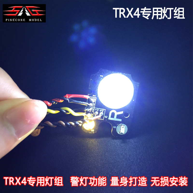 TRAXXAS TRX4 Defender路虎卫士原厂壳用灯组联控车灯