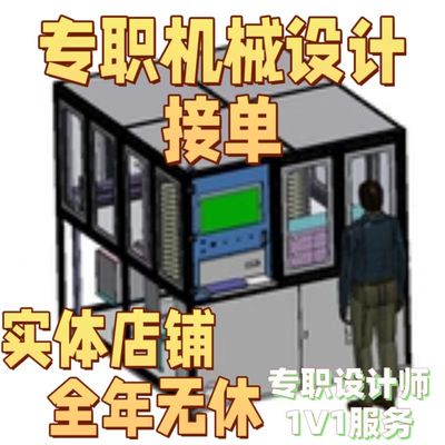非标自动化设计自动化机械设计方案研发设计 CAD SW UG 画图代画