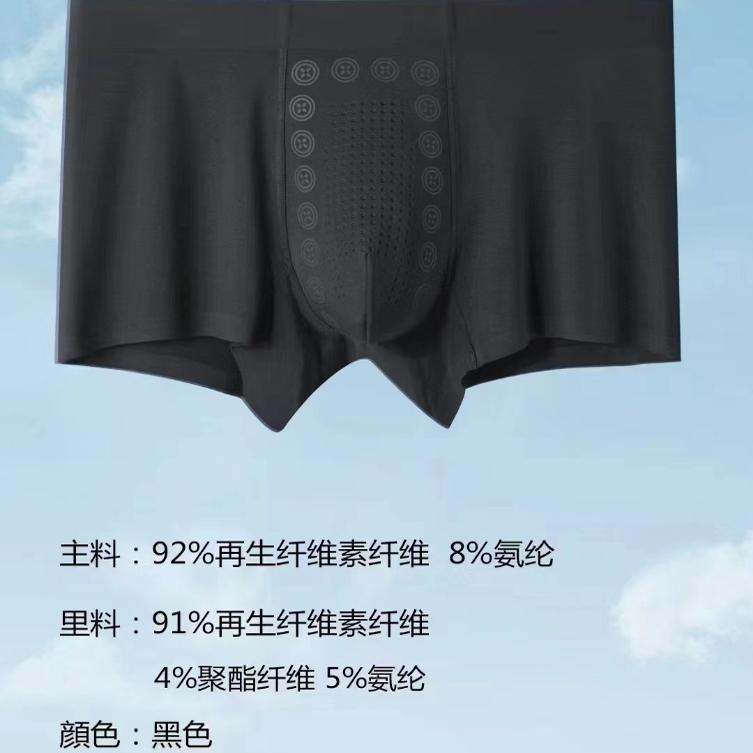 2024秋冬季男士潮牌亚希良品：托玛琳能量裤抑菌保暖透气平角内裤