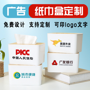 创意木质纸巾盒定制广告抽纸盒可印logo文字定做餐巾纸盒酒店餐厅