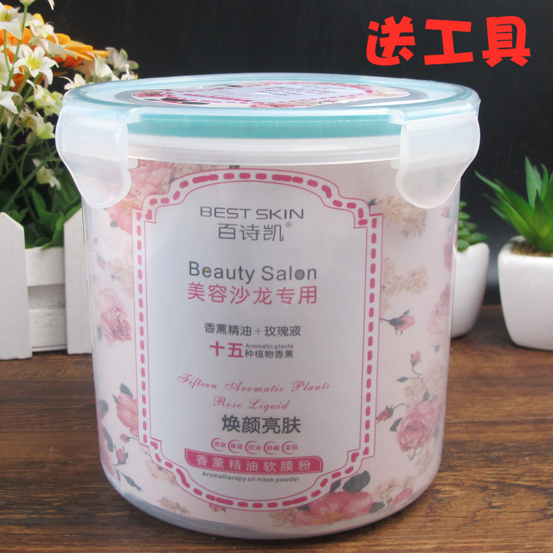 百诗凯桶装面膜粉香薰玫瑰精油软膜粉焕颜亮肤美容院补水面膜粉