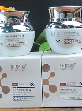 润根源美白祛斑早晚霜两件套亮肤净白霜35g日霜祛斑霜35g晚霜