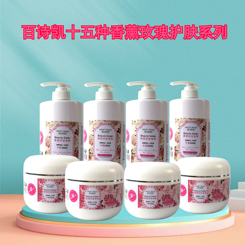 院装百诗凯15种香薰玫瑰精油爽肤水洁面乳液面霜按摩膏面膜化妆品