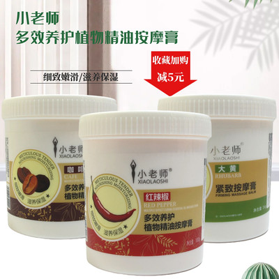 小老师多效养护植物精油按摩膏