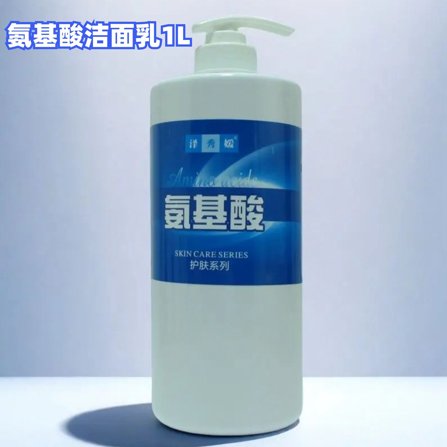 美容院大瓶泽秀媛温泉水氨基酸亮肤补水洁面乳1000ml清爽洗面奶