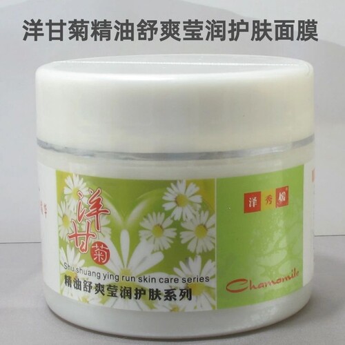 泽秀媛洋甘菊精油舒爽护肤面膜