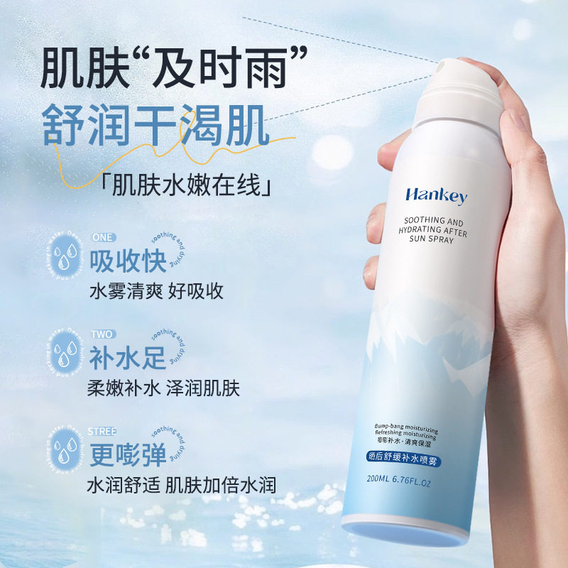 韩纪晒后舒缓补水喷雾深层保湿