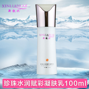 新靓琪珍珠水润凝肤乳亮白保湿乳女补水液嫩肤提亮滋润护肤100ml