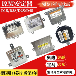 适用大众奔驰宝马奥迪D1SD3S安定器大灯模块D2D4氙气高压包35W