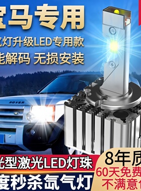 适用宝马X3系X5系X1X4X6系7系Z4/320Li氙气灯泡535GT改LED大灯D1S