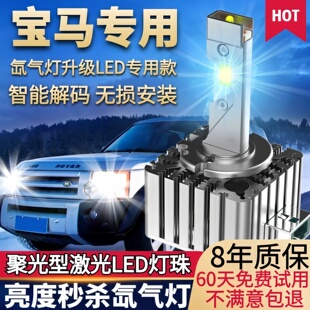 适用宝马X3系X5系X1X4X6系7系Z4 320Li氙气灯泡535GT改LED大灯D1S