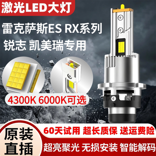 适用凯美瑞皇冠锐志d4s氙气led灯