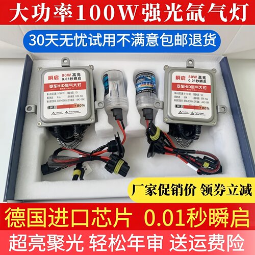 氙气灯套装快启h4h3h1h7疝气灯泡