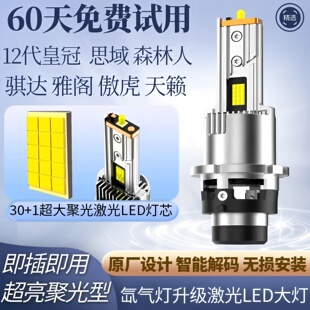 森林人 适用天籁 雅阁 傲虎 LED大灯 12代皇冠D2S氙气灯泡升级改装