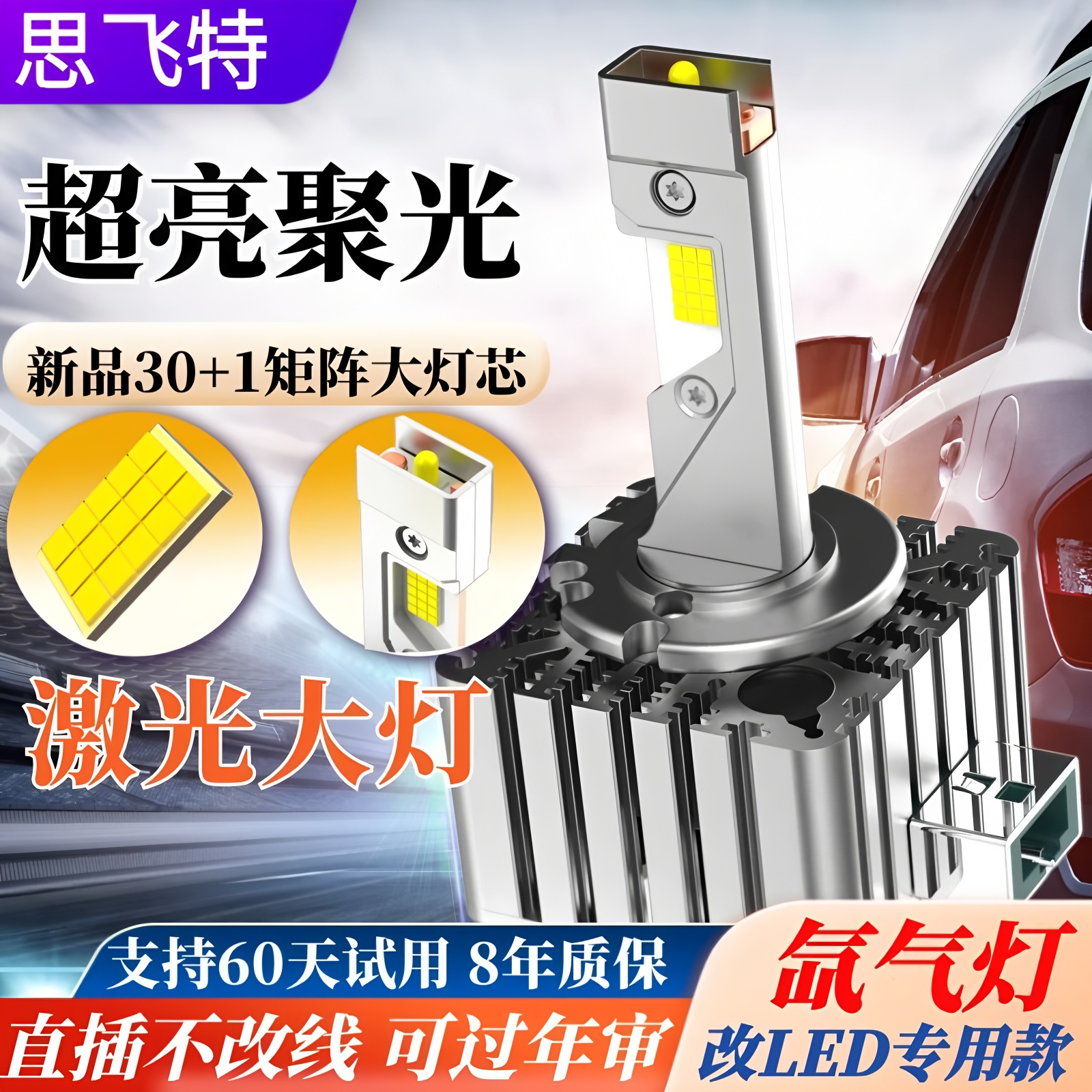 d1sd3sd5sd4sd2sh7激光大灯