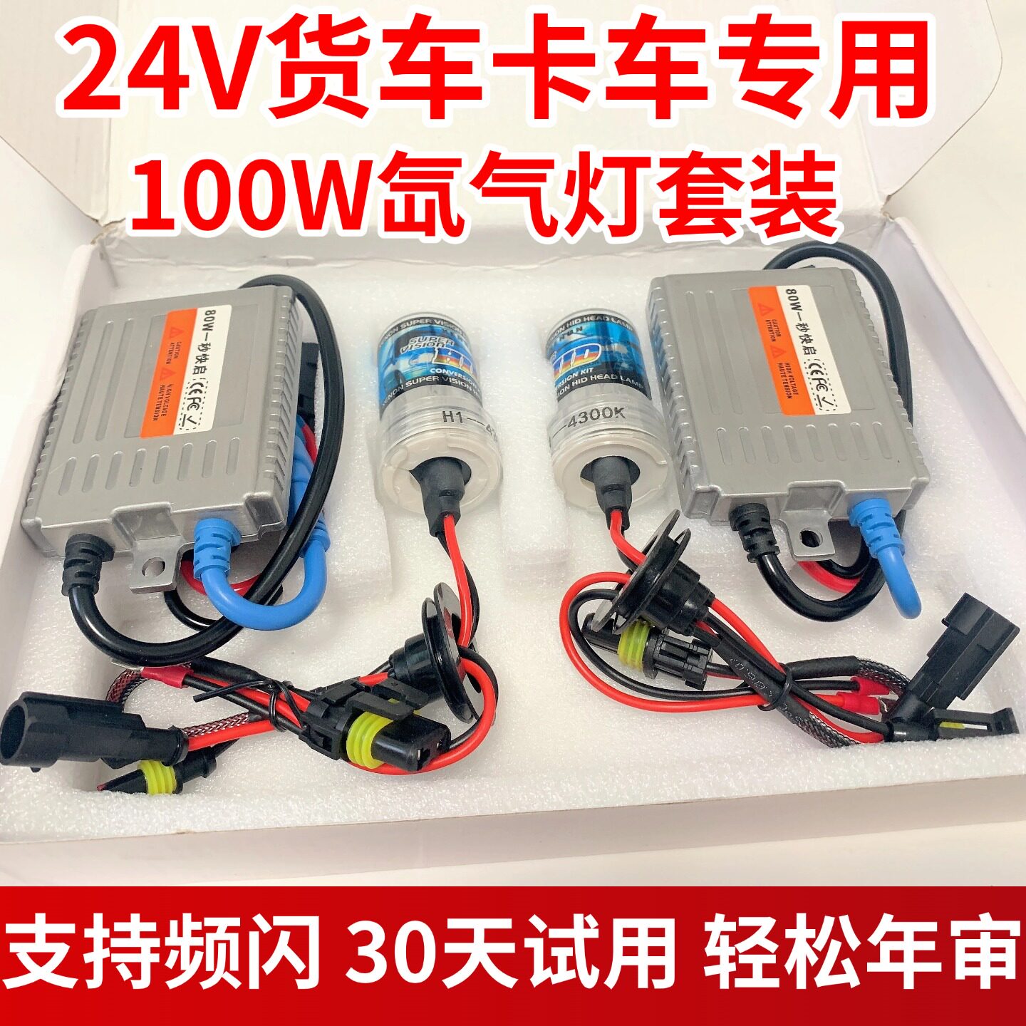 24V货车h1h7h3疝气大灯远近一体