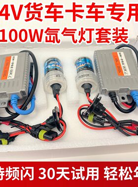 24V货车h1h7h3疝气大灯远近一体