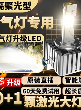 原车D1S/D2S/D2H/D2R/D3S/D4S/D5S/D8SH7H1改装氙气汽车led大灯泡