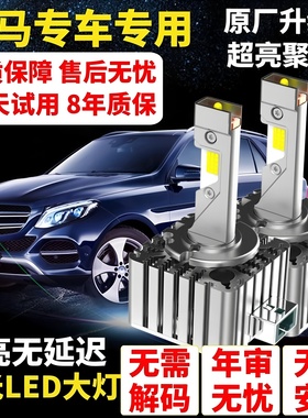 适用宝马3系5系7系X1 X3 X5 X6 320 525 D1S氙气灯泡改装LED大灯