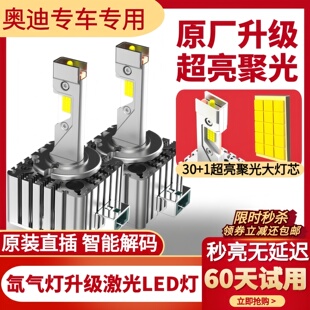 升级LED激光大灯 奥迪A4L Q7D3S氙气灯泡改装 A6L A8L