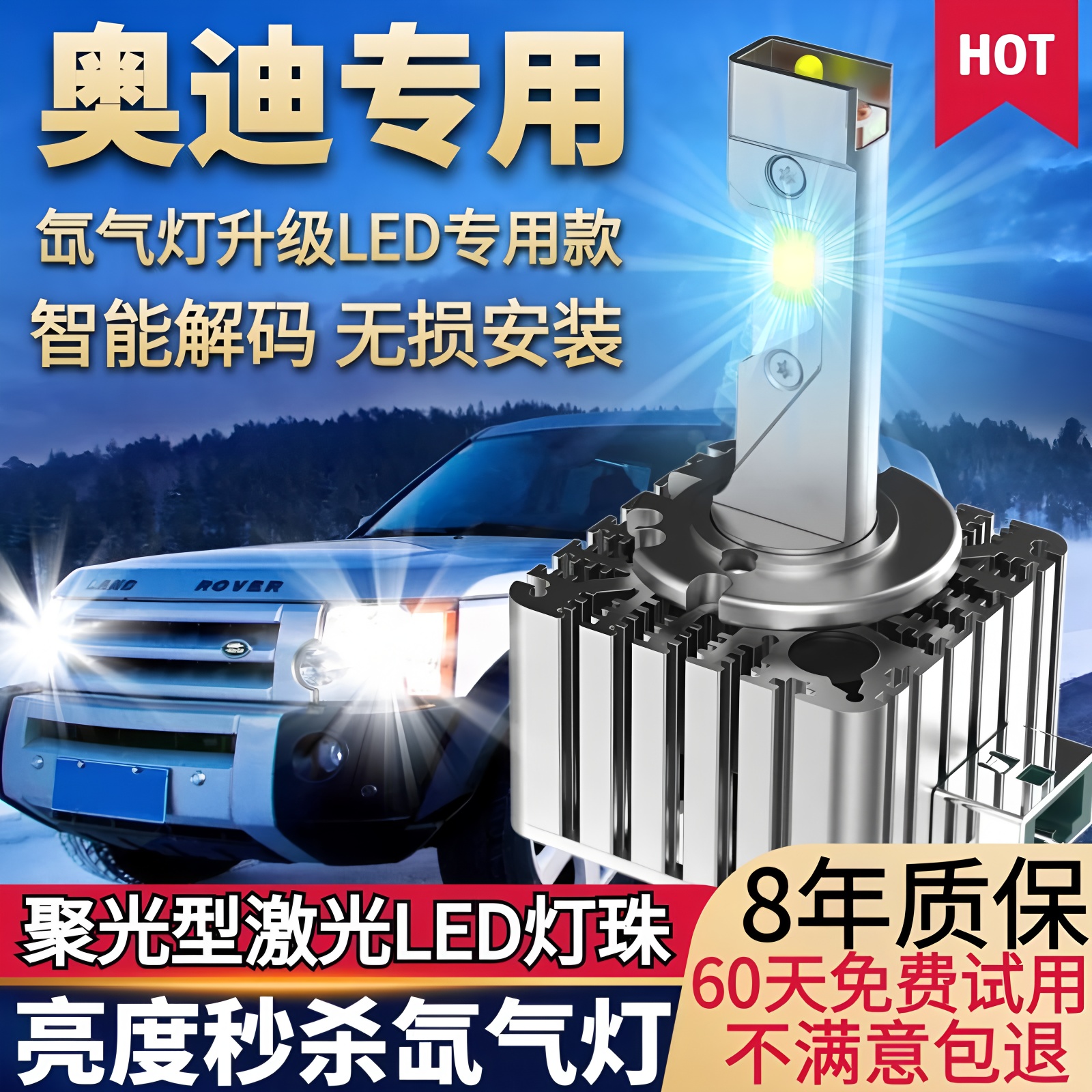 奥迪A1A3A4LA6LA8A5激光led大灯