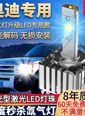 奥迪A1A3A5A7Q3Q5Q7A4L/A6L/A8L疝气TT氙气灯泡D3S改装LED大灯D5S